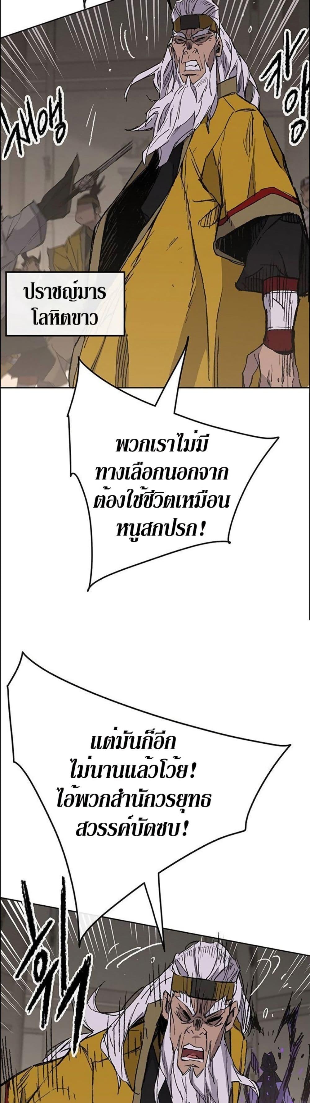 The Undefeatable Swordsman Chap 116 - Next Chap 117