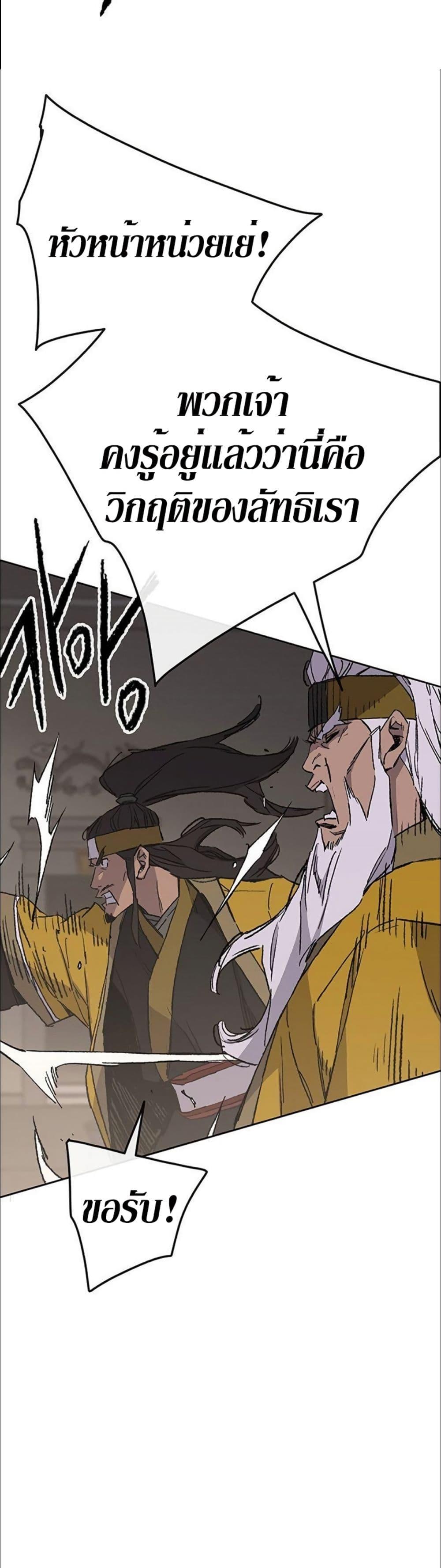 The Undefeatable Swordsman Chap 116 - Next Chap 117