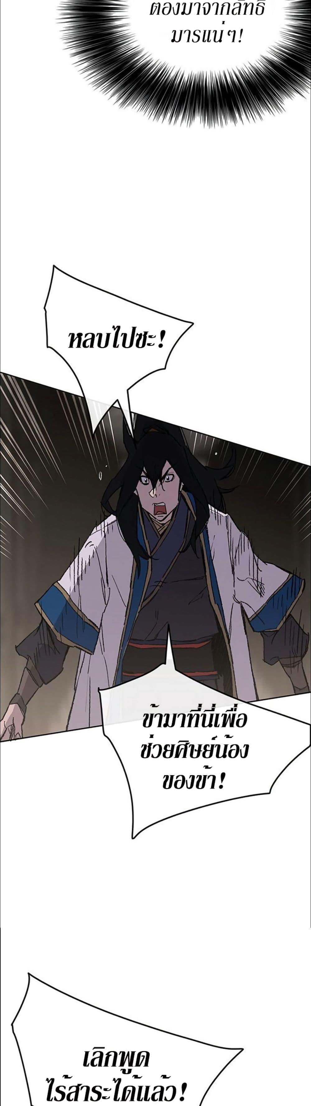 The Undefeatable Swordsman Chap 116 - Next Chap 117