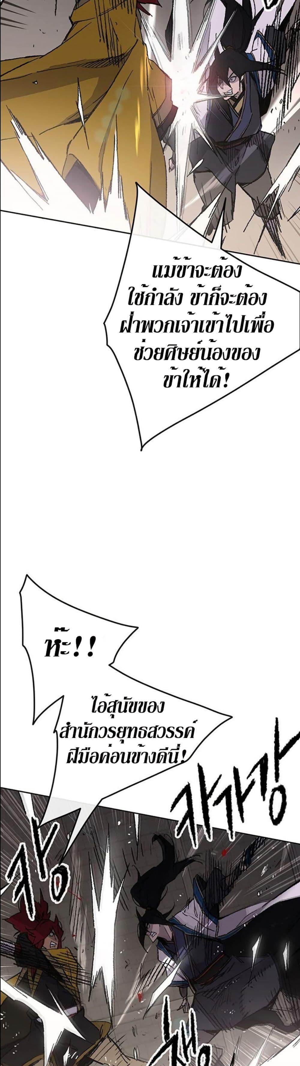 The Undefeatable Swordsman Chap 116 - Next Chap 117