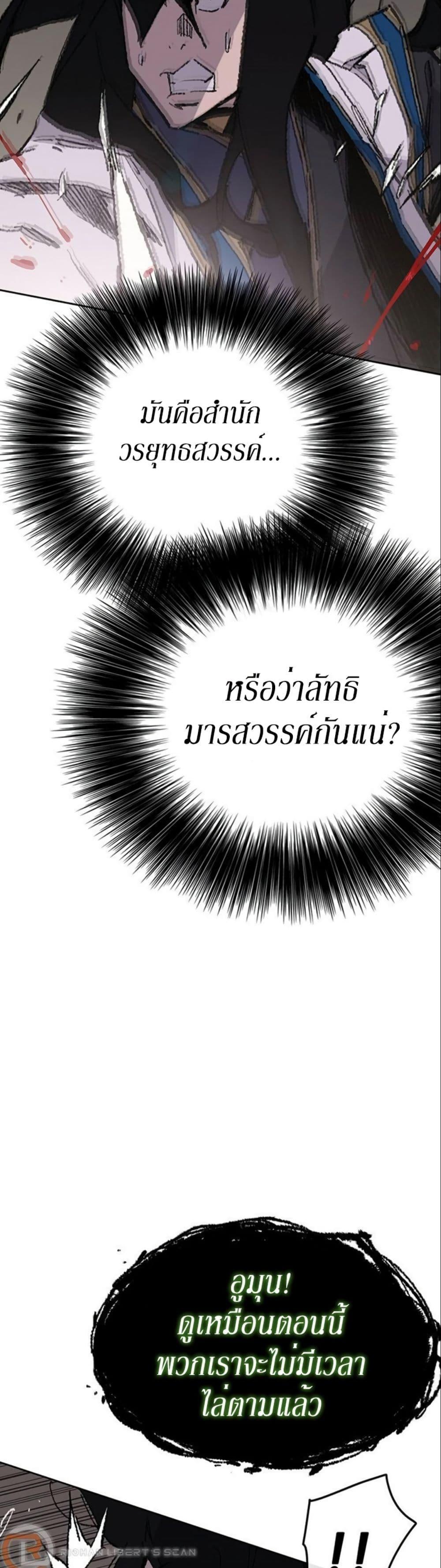 The Undefeatable Swordsman Chap 116 - Next Chap 117