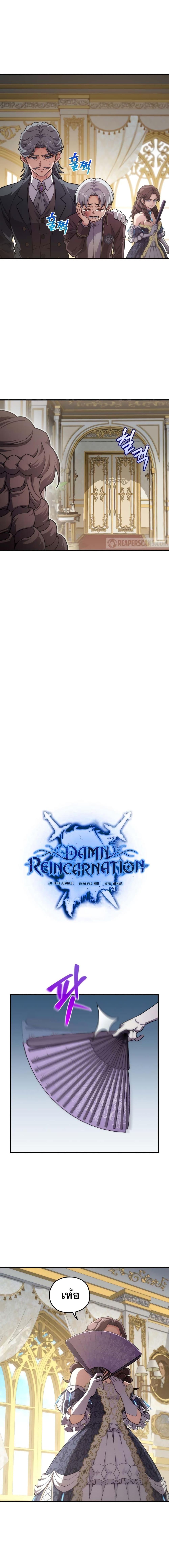 Damn Reincarnation Chap 5 - Next Chap 6