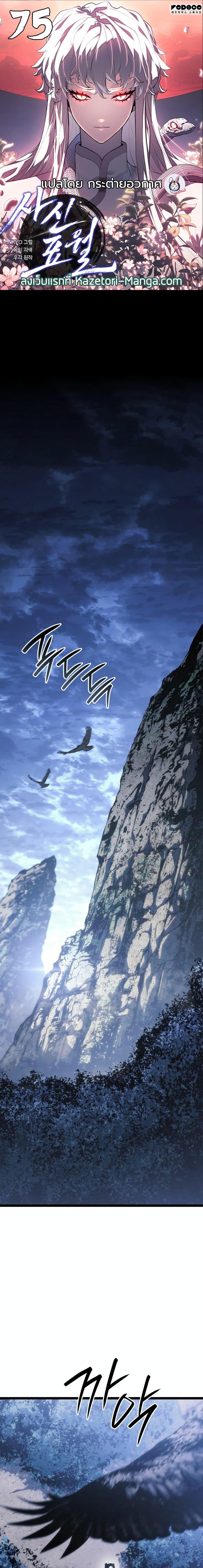 Reaper of the Drifting Moon Chap 75 - Next Chap 76