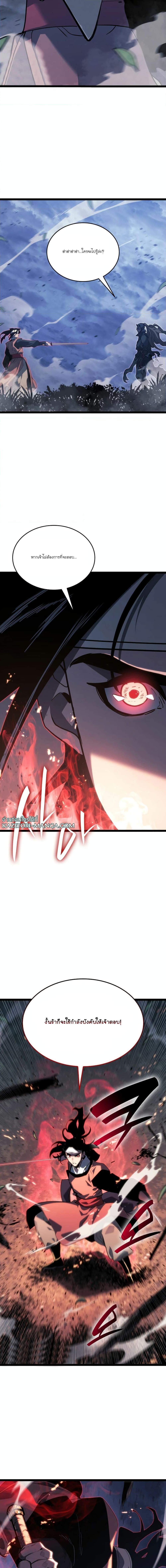 Reaper of the Drifting Moon Chap 75 - Next Chap 76
