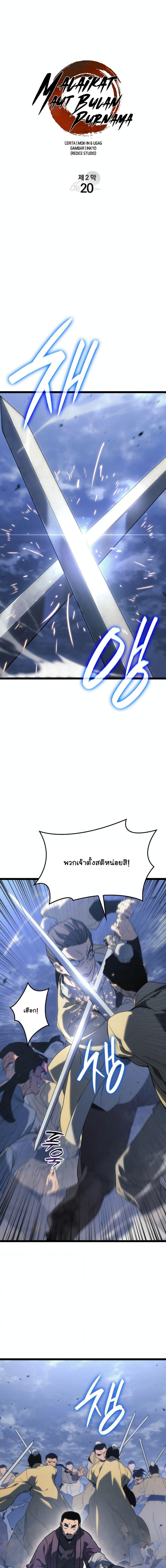Reaper of the Drifting Moon Chap 75 - Next Chap 76