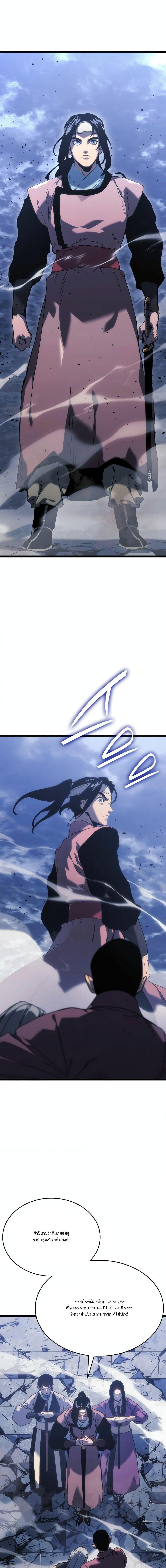 Reaper of the Drifting Moon Chap 75 - Next Chap 76