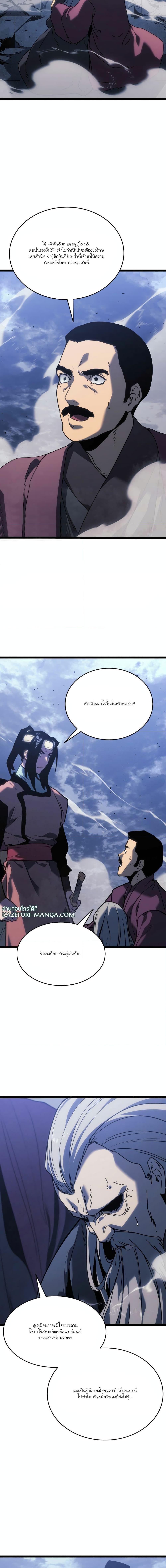 Reaper of the Drifting Moon Chap 75 - Next Chap 76