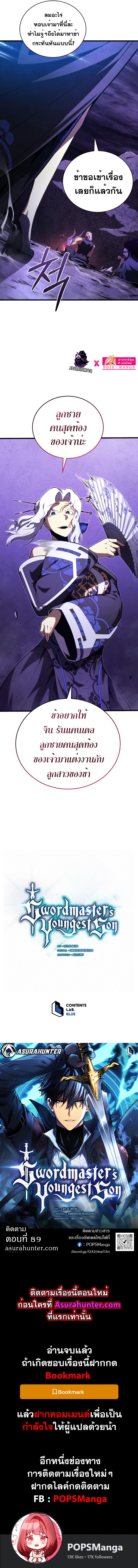 Swordmaster’s Youngest Son Chap 88 - Next Chap 89