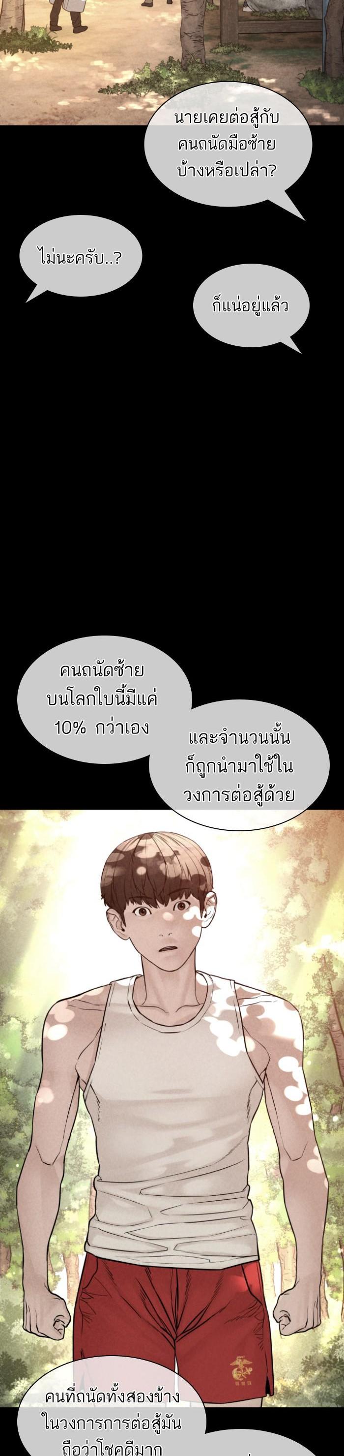 How to Fight นักสู้ทูปเบอร์ Chap 127 - Next Chap 128