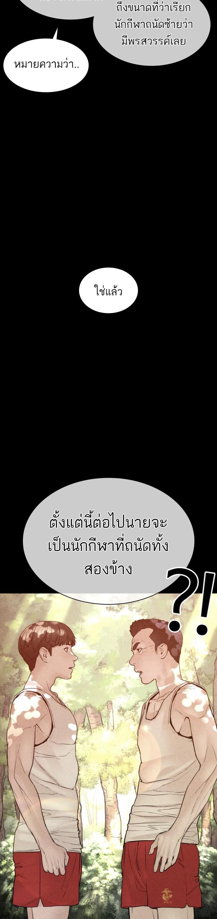 How to Fight นักสู้ทูปเบอร์ Chap 127 - Next Chap 128