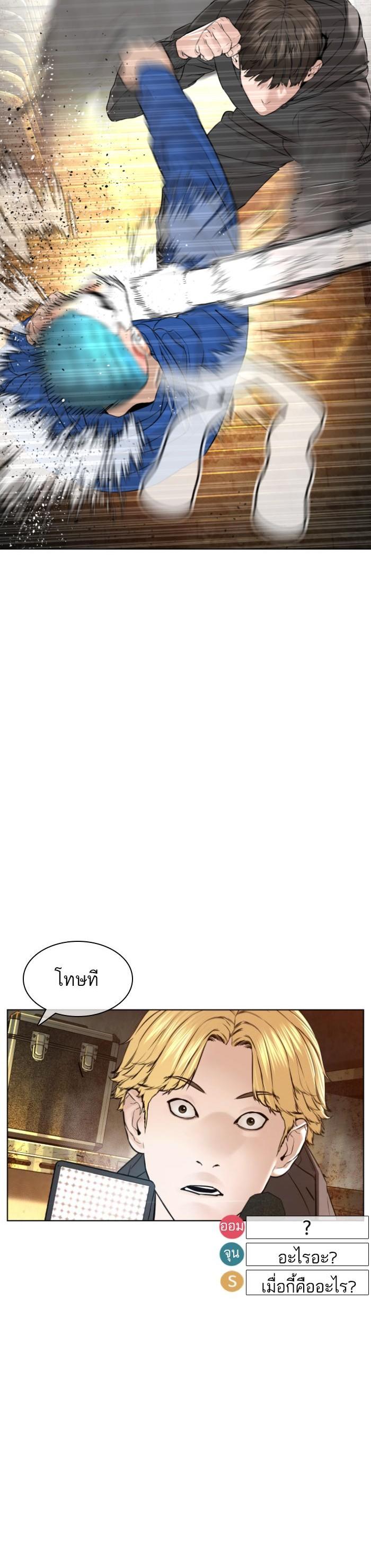 How to Fight นักสู้ทูปเบอร์ Chap 127 - Next Chap 128