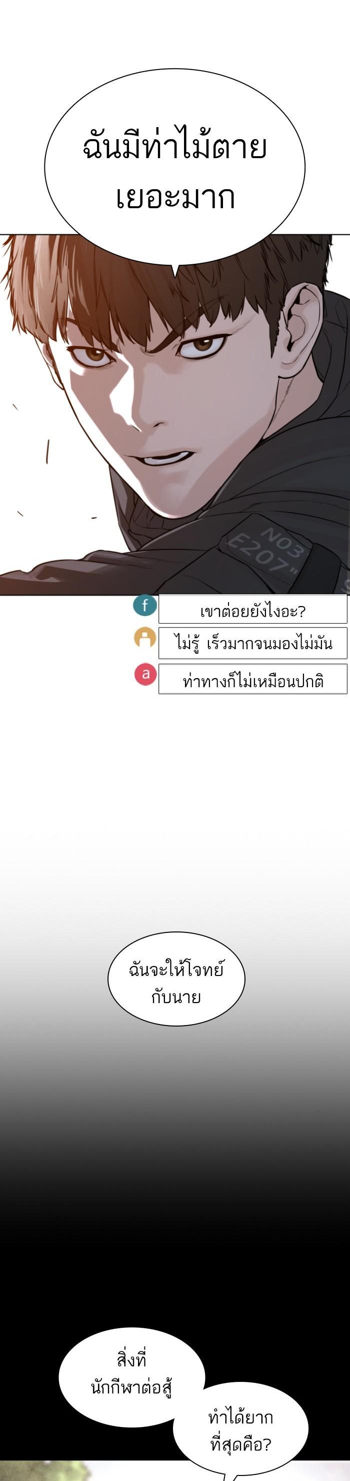 How to Fight นักสู้ทูปเบอร์ Chap 127 - Next Chap 128