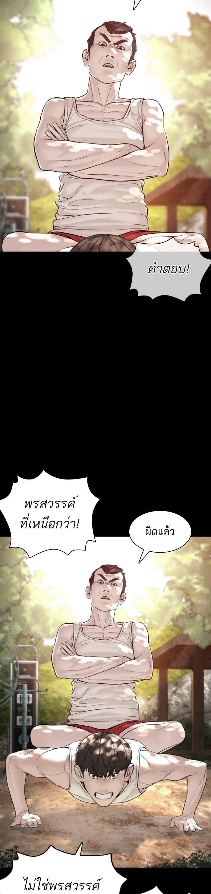 How to Fight นักสู้ทูปเบอร์ Chap 127 - Next Chap 128