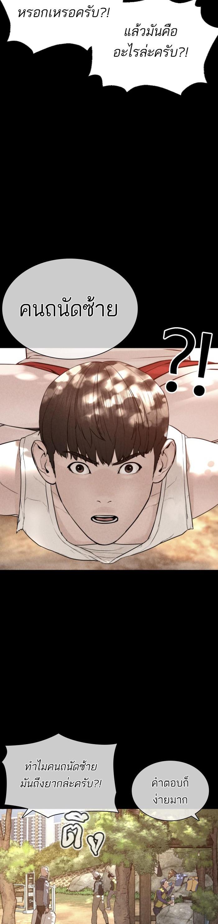 How to Fight นักสู้ทูปเบอร์ Chap 127 - Next Chap 128