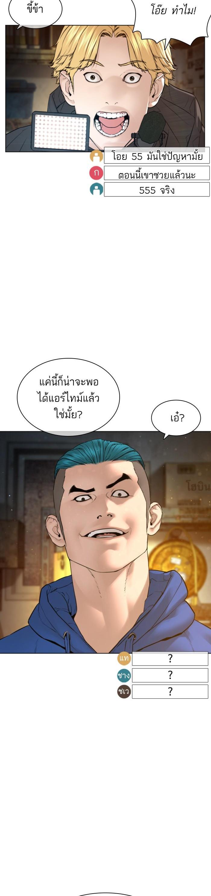 How to Fight นักสู้ทูปเบอร์ Chap 127 - Next Chap 128