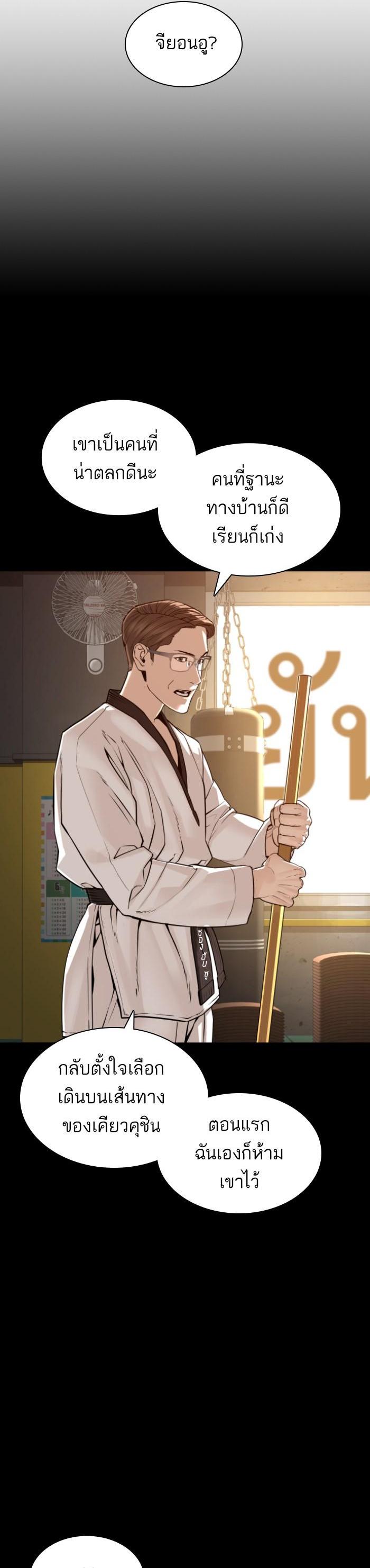 How to Fight นักสู้ทูปเบอร์ Chap 127 - Next Chap 128