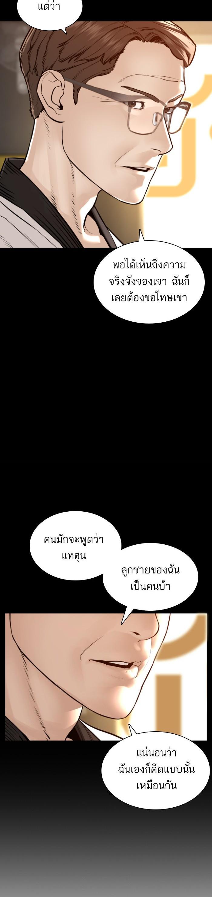 How to Fight นักสู้ทูปเบอร์ Chap 127 - Next Chap 128