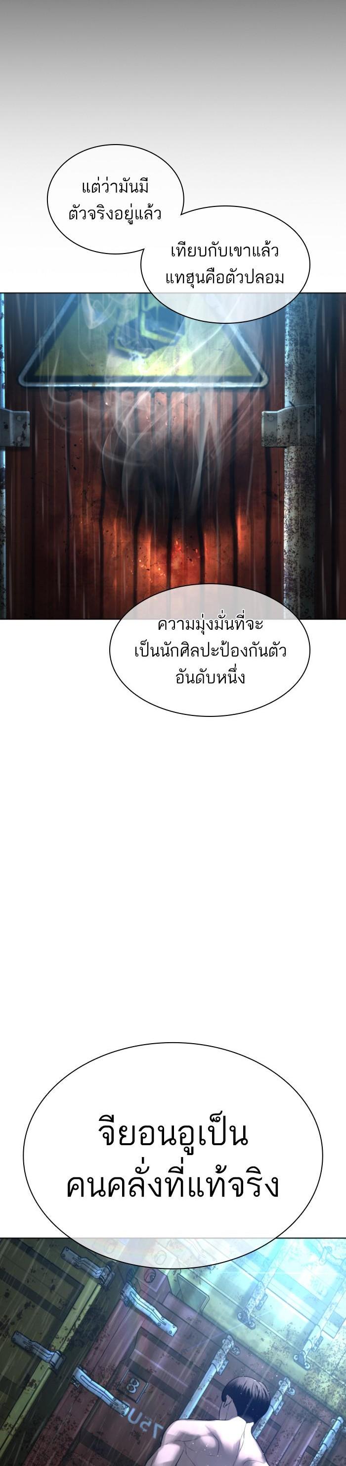 How to Fight นักสู้ทูปเบอร์ Chap 127 - Next Chap 128
