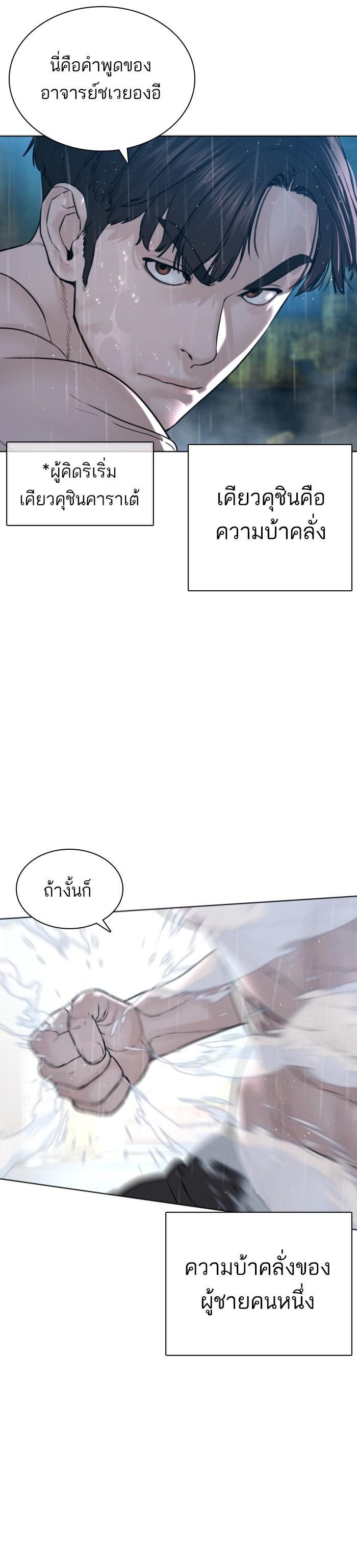 How to Fight นักสู้ทูปเบอร์ Chap 127 - Next Chap 128