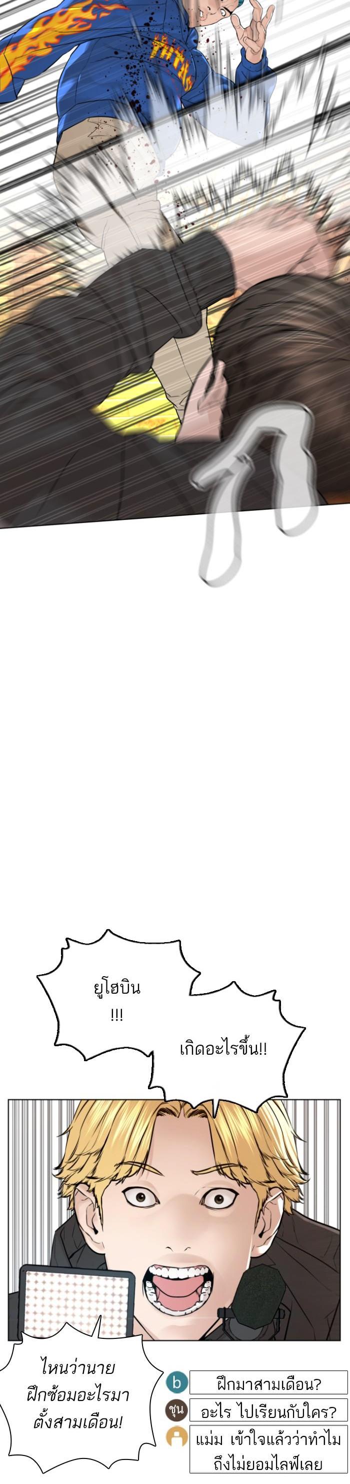 How to Fight นักสู้ทูปเบอร์ Chap 127 - Next Chap 128