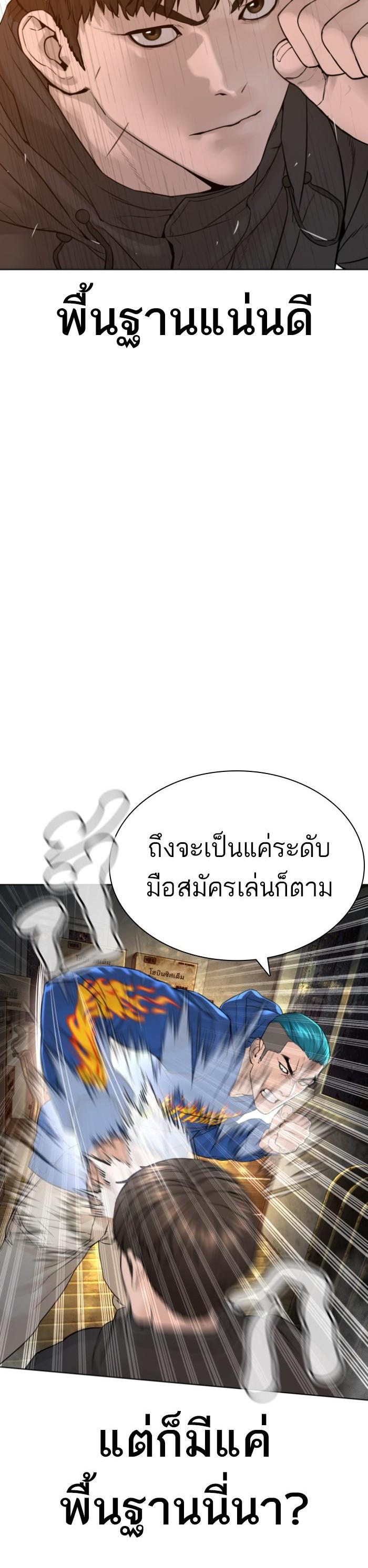 How to Fight นักสู้ทูปเบอร์ Chap 127 - Next Chap 128