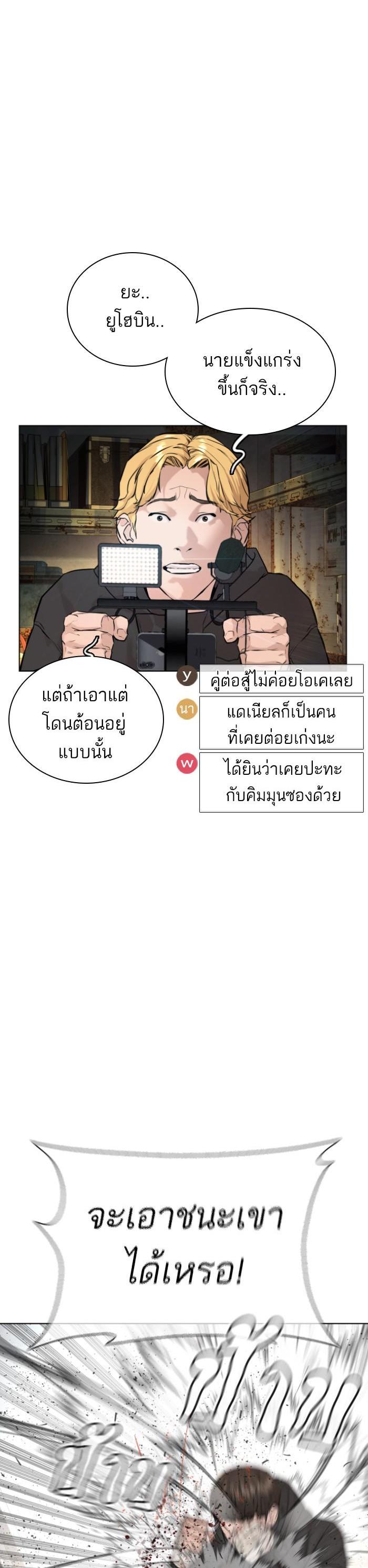 How to Fight นักสู้ทูปเบอร์ Chap 127 - Next Chap 128