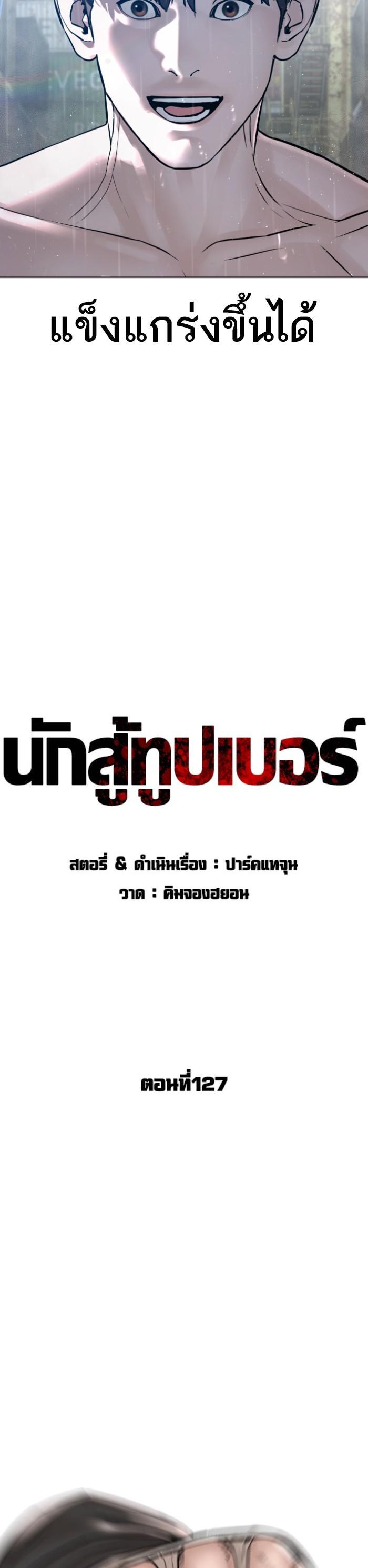 How to Fight นักสู้ทูปเบอร์ Chap 127 - Next Chap 128