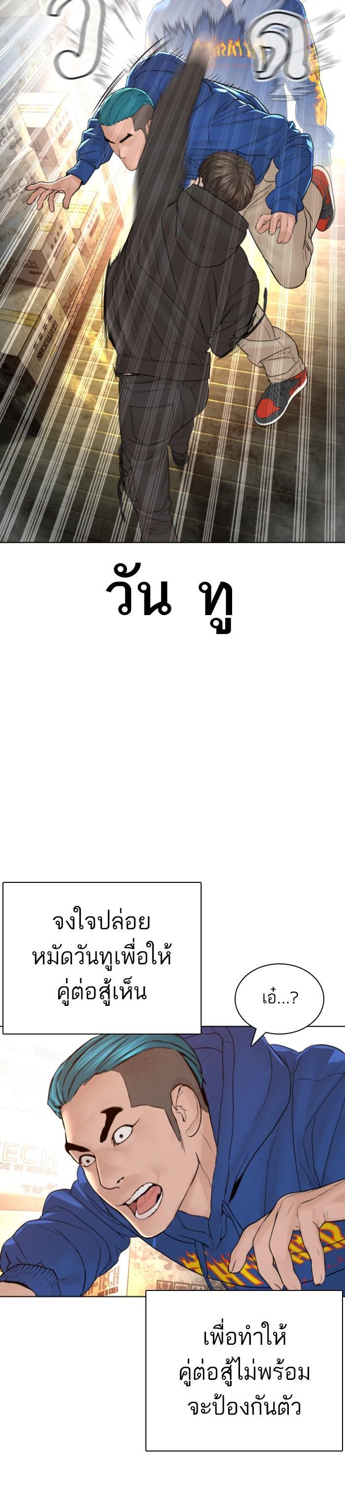 How to Fight นักสู้ทูปเบอร์ Chap 127 - Next Chap 128