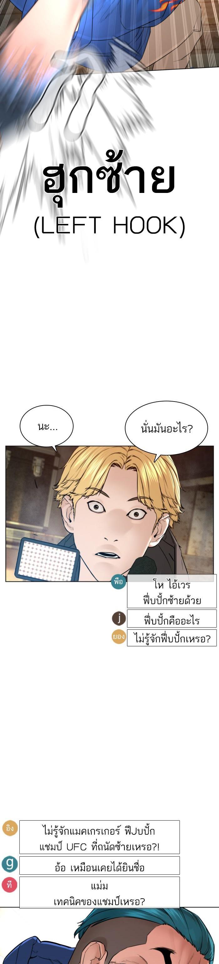 How to Fight นักสู้ทูปเบอร์ Chap 127 - Next Chap 128