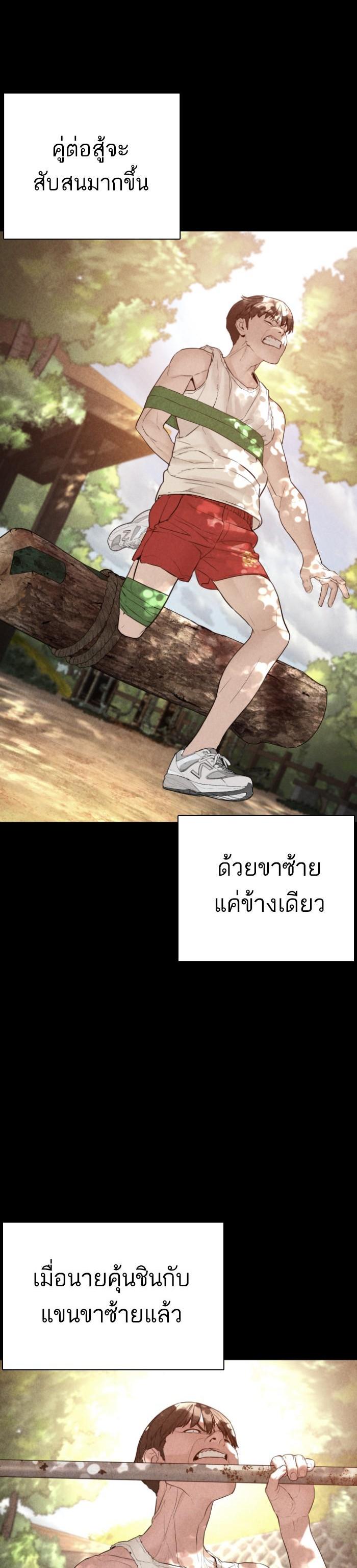 How to Fight นักสู้ทูปเบอร์ Chap 127 - Next Chap 128