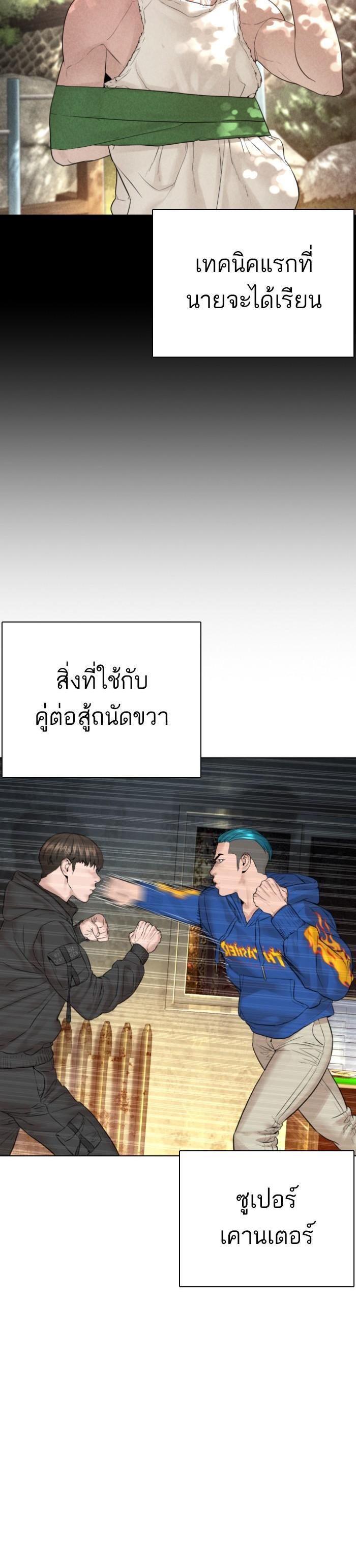 How to Fight นักสู้ทูปเบอร์ Chap 127 - Next Chap 128