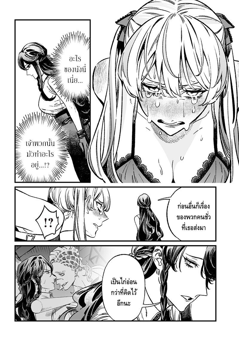 Maria no Danzai Chap 11 - Next Chap 12