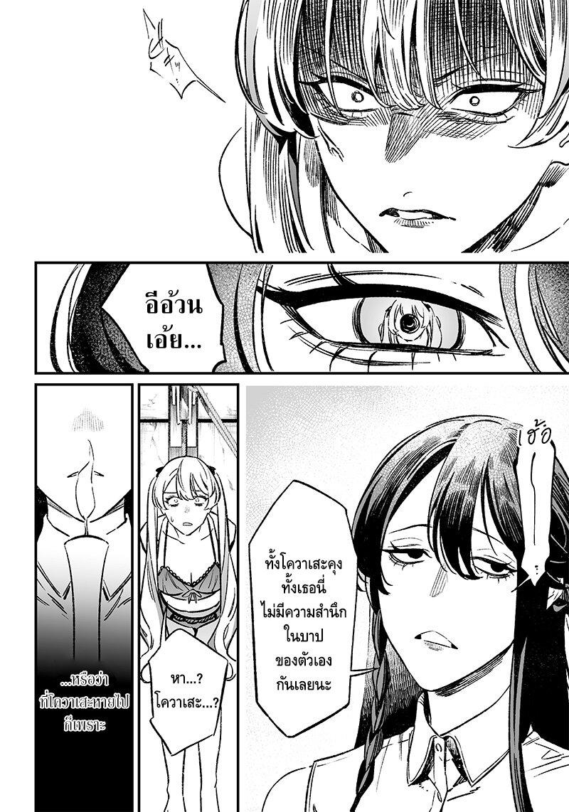 Maria no Danzai Chap 11 - Next Chap 12