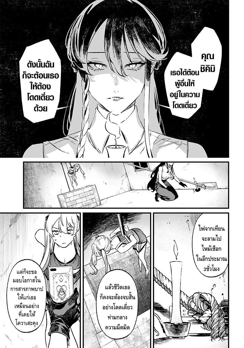Maria no Danzai Chap 11 - Next Chap 12