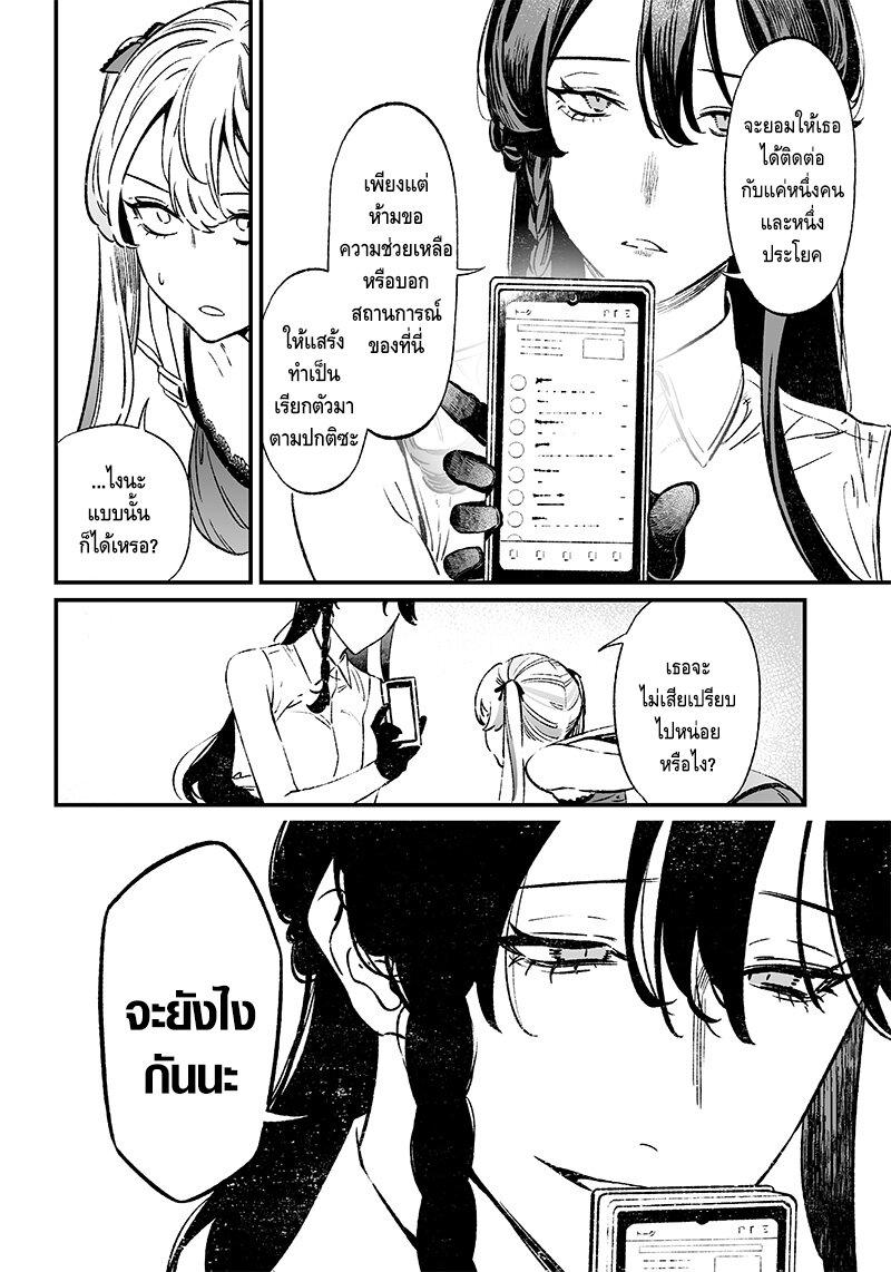 Maria no Danzai Chap 11 - Next Chap 12