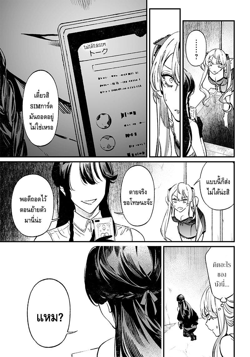 Maria no Danzai Chap 11 - Next Chap 12