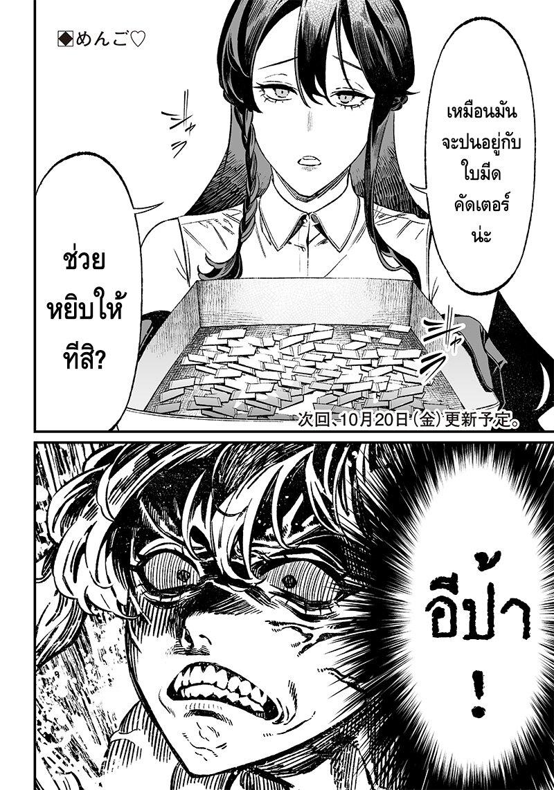 Maria no Danzai Chap 11 - Next Chap 12