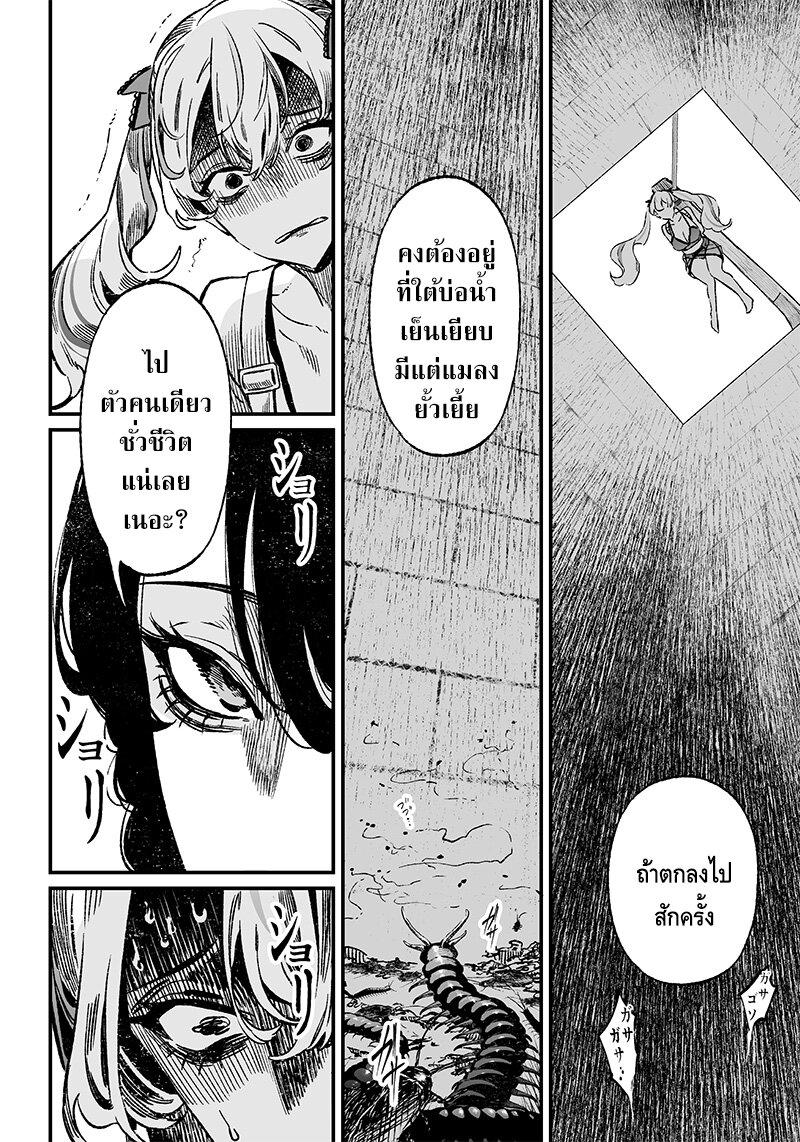 Maria no Danzai Chap 11 - Next Chap 12