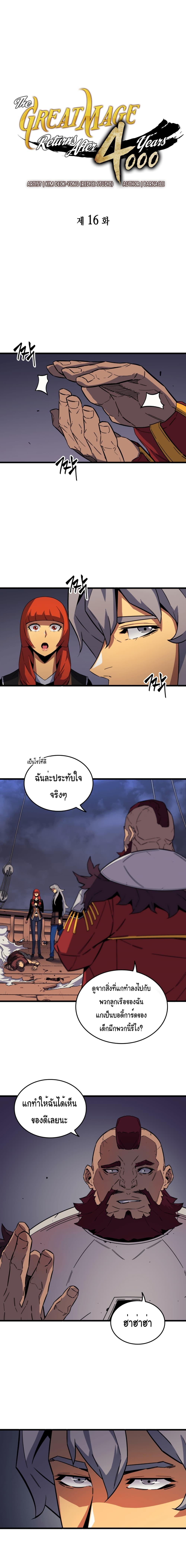 The Great Mage Returns After 4000 Years Chap 16 - Next Chap 17