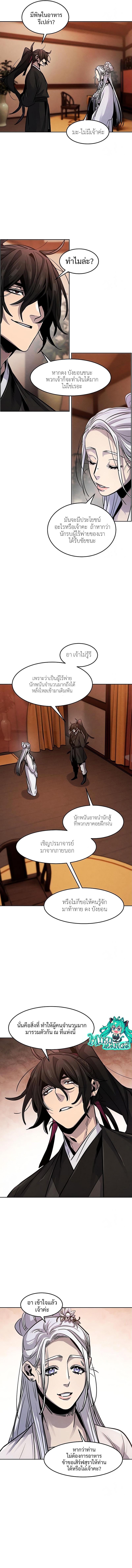 The Return of the Crazy Demon การหวนคืนของอสูรคลั่ง Chap 67 - Next Chap 68