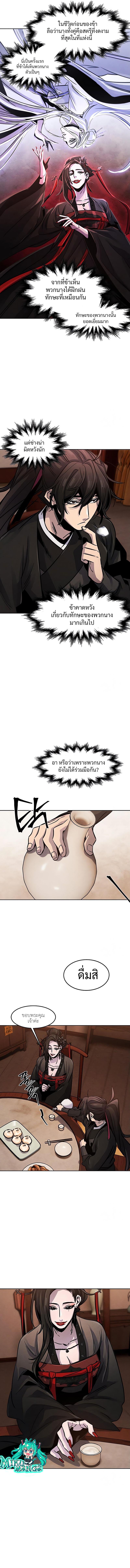 The Return of the Crazy Demon การหวนคืนของอสูรคลั่ง Chap 67 - Next Chap 68