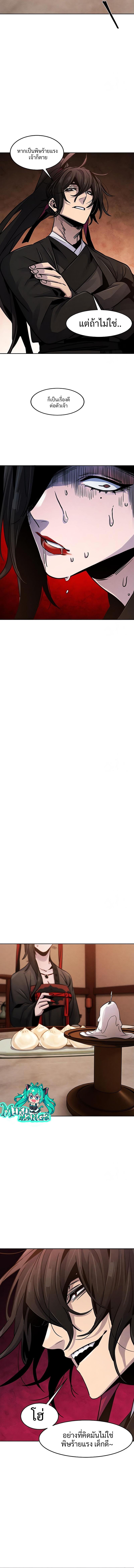 The Return of the Crazy Demon การหวนคืนของอสูรคลั่ง Chap 67 - Next Chap 68