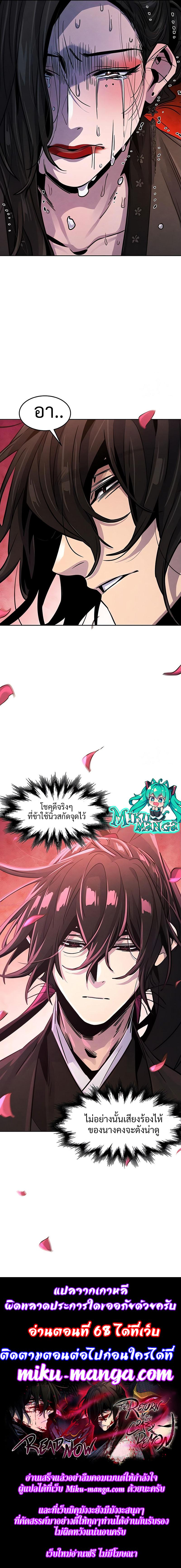 The Return of the Crazy Demon การหวนคืนของอสูรคลั่ง Chap 67 - Next Chap 68