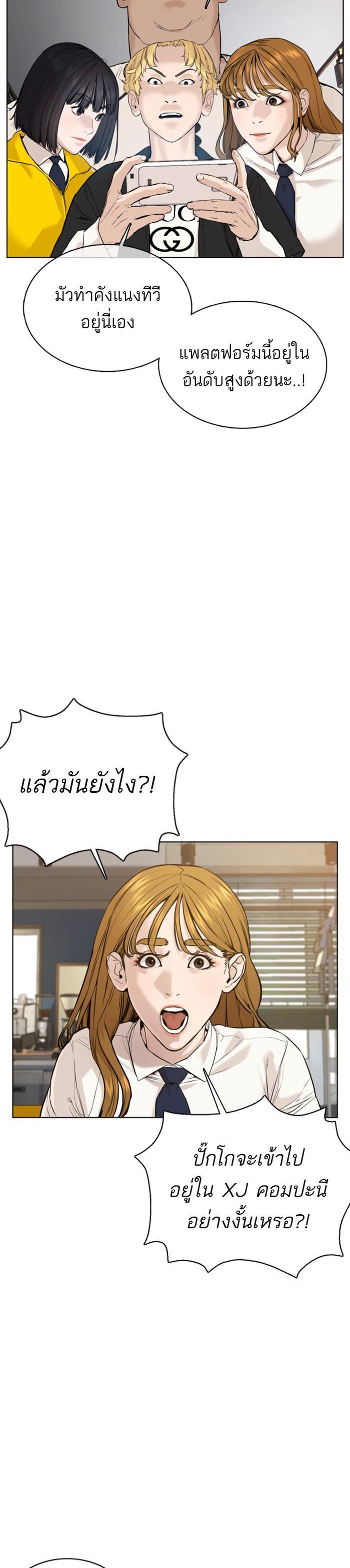 How to Fight นักสู้ทูปเบอร์ Chap 64 - Next Chap 65