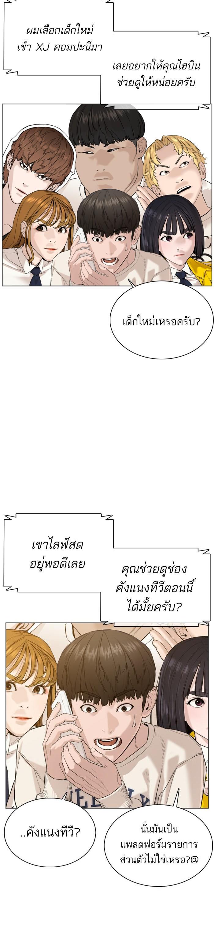 How to Fight นักสู้ทูปเบอร์ Chap 64 - Next Chap 65