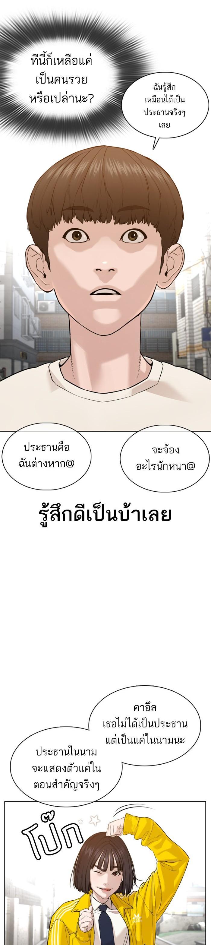 How to Fight นักสู้ทูปเบอร์ Chap 64 - Next Chap 65