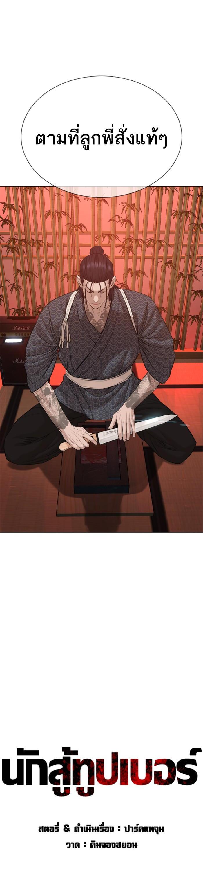 How to Fight นักสู้ทูปเบอร์ Chap 64 - Next Chap 65