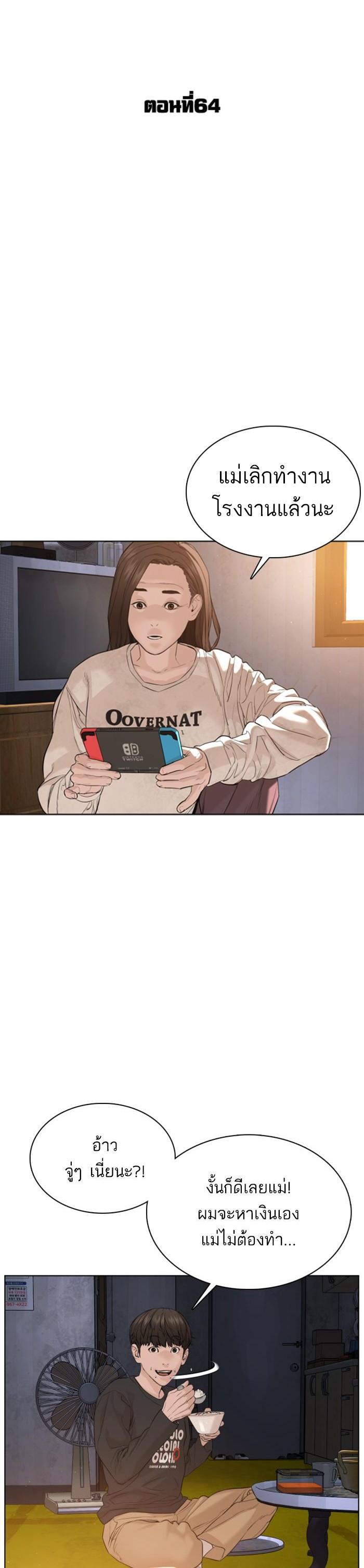 How to Fight นักสู้ทูปเบอร์ Chap 64 - Next Chap 65