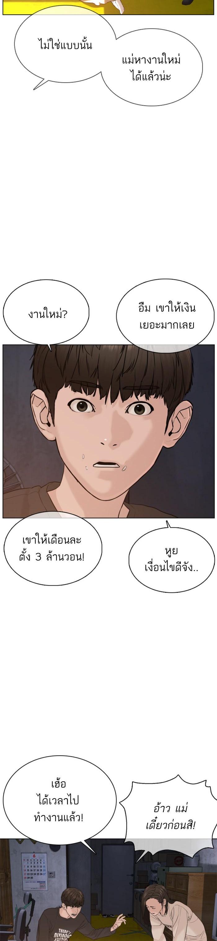 How to Fight นักสู้ทูปเบอร์ Chap 64 - Next Chap 65