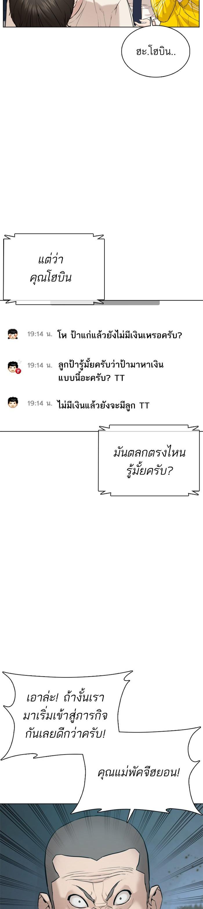 How to Fight นักสู้ทูปเบอร์ Chap 64 - Next Chap 65